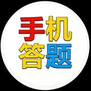 线上答题项目资料