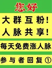 人脉共享群