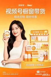 视频号橱窗带货