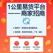 一公里易物