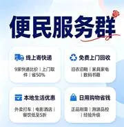 便民服务群