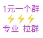 微信群转让