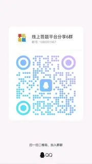 线上答题项目资料 - 群二维码