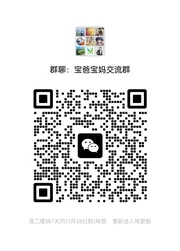 宝爸宝妈交流群 - 群二维码