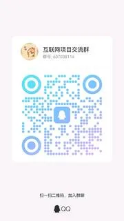 项目交流群 - 群二维码