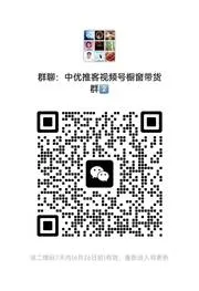 视频号橱窗带货 - 群二维码