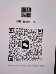 视频号简单任务 - 群二维码