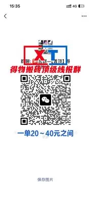 跟我一起做副业，可以带新手 - 群二维码