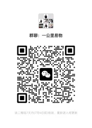 一公里易物 - 群二维码