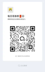 每日领券 - 群二维码