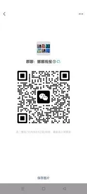 0.01线报 - 群二维码