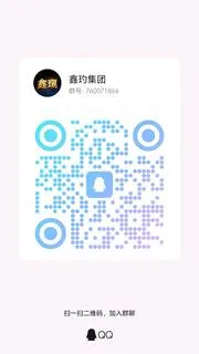 鑫玓集团 - 群二维码