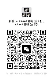 兼职日赚帮助做产品做曝光的项目 - 群二维码