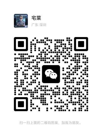 零撸项目交流~⑥群 - 个人二维码