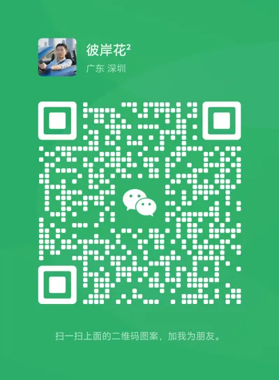 卖各种高质量微信群，代发广告 - 个人二维码