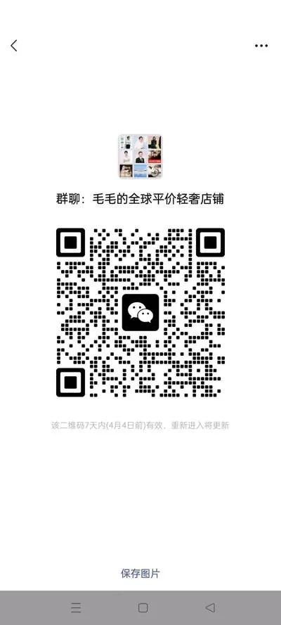 毛毛的全球平价轻奢店铺 - 个人二维码