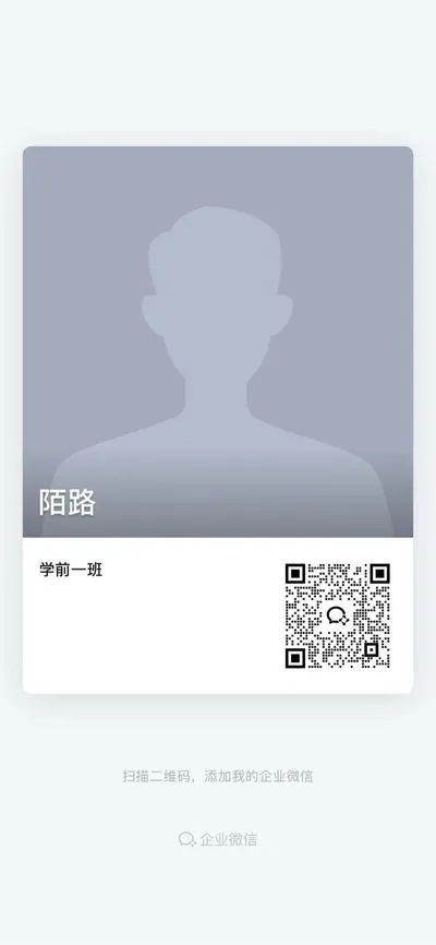 学前一班 - 个人二维码